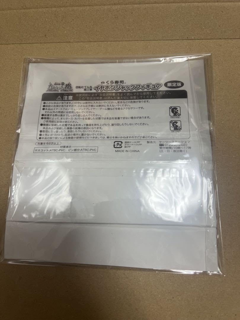Amazon.co.jp: くら寿司 回転むてん丸 イヤホンジャック フィギュア